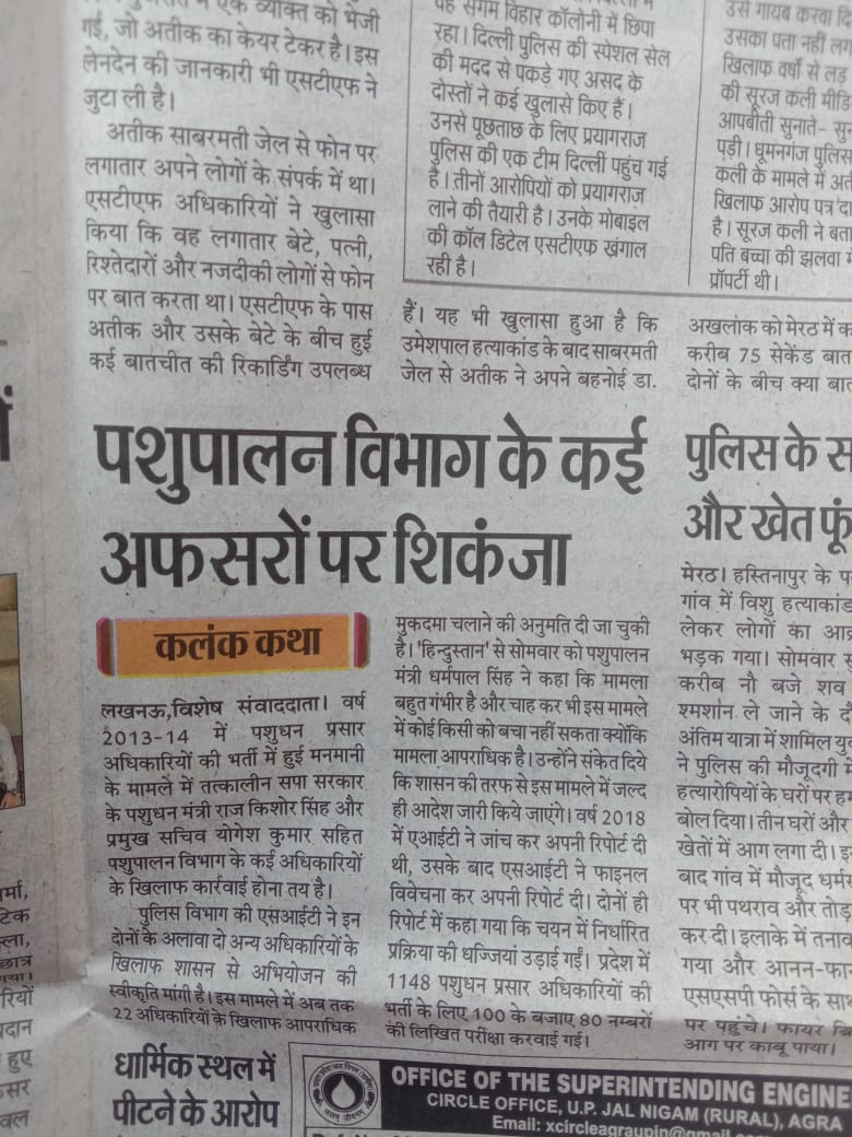 आदरणीय मुख्यमंत्री महोदय एवं पशुधन मंत्री जी से विशेष निवेदन है कि पशुधन भर्ती घोटाले निष्पक्ष जांच हो एवं 2 वर्षीय डिप्लोमा प्राप्त कर चुके सभी छात्रों को न्याय मिले। <a href="/CMOfficeUP/">CM Office, GoUP</a> <a href="/myogiadityanath/">Yogi Adityanath</a> <a href="/dharampalbjpmla/">Dharampal Singh</a> <a href="/DOAHUP/">Department of AHUP</a> <a href="/PMOIndia/">PMO India</a> <a href="/AmitShah/">Amit Shah</a> <a href="/rajnathsingh/">Rajnath Singh</a> <a href="/duvasumathura/">DUVASU, Mathura, Official</a>