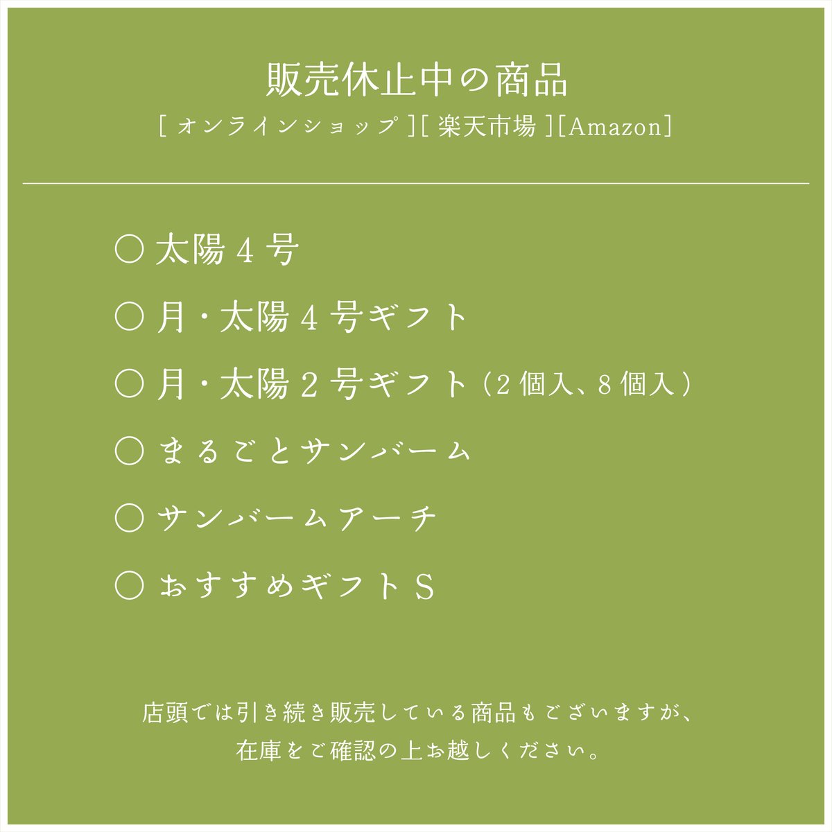 official_kunugi's tweet photo. ＜一部商品販売休止のおしらせ＞
現在、全国的な卵不足の影響により、ハードタイプのバームクーヘンに使用している卵の納品が減少しております。
そのため、[オンラインショップ][楽天市場][Amazon]で画像の商品の販売を一時休止致します。
何卒ご理解くださいますようお願い致します。 https://t.co/WErXSyszyg