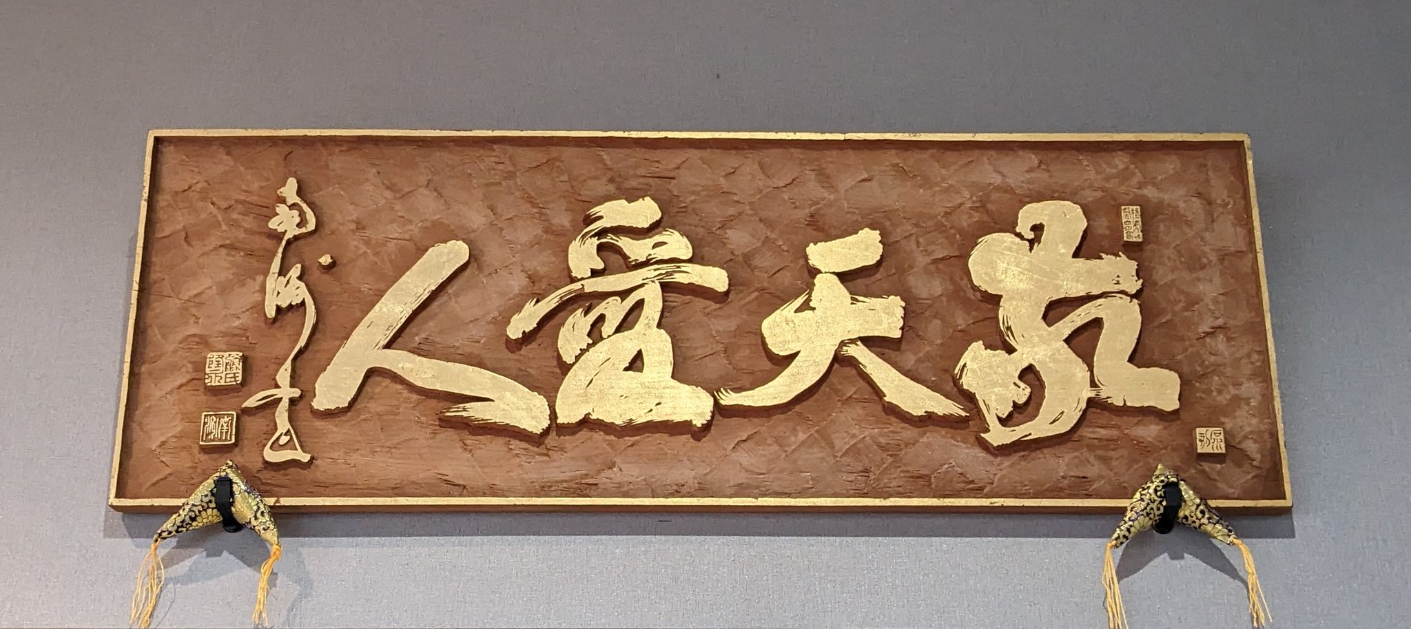 敬天愛人社是, 敬天愛人web – WIEJI