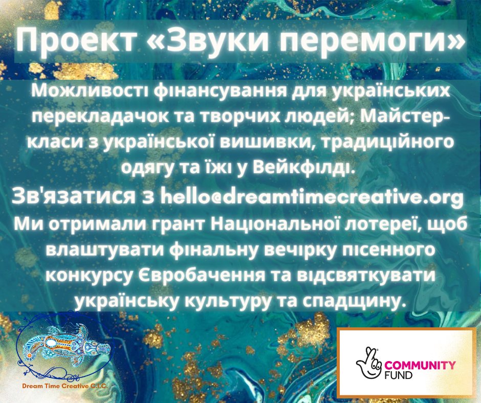 We are proud to announce that we have been awarded #NationalLottery Funding to celebrate
#Ukrainian #HeritageCulture
 #eurovisionparty
Funding Opportunities for Female Ukrainian Translator & Creatives;
Ukrainian Embroidery, Traditional Clothing and Food workshops in Wakefield.