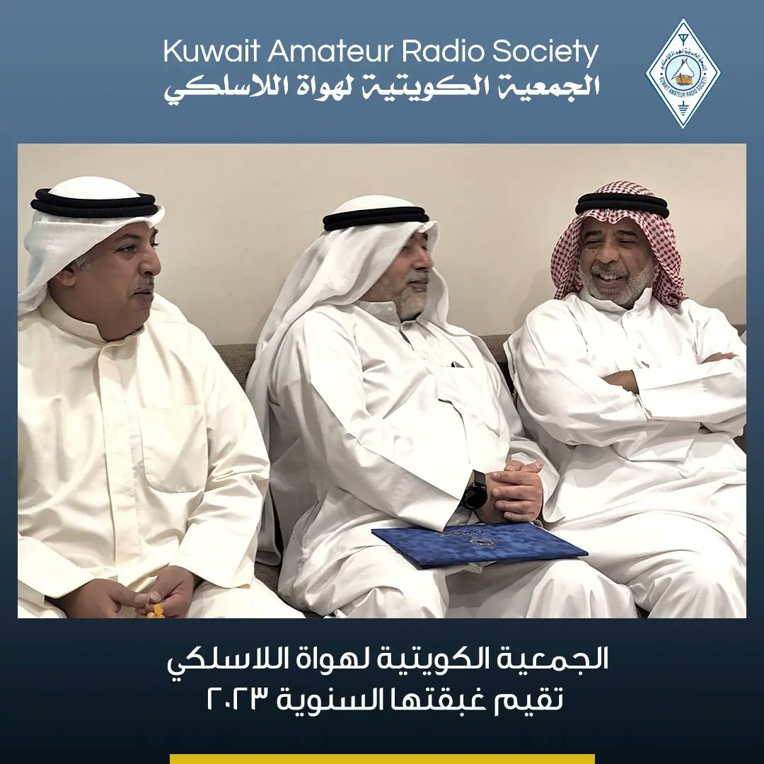 KARS_9K2RA's tweet photo. 1️⃣
جانب من الغبقة السنوية الي اقامتها الجمعية الكويتية لهواة اللاسلكي لاعضائها ومنتسبيها يوم الثلاثاء الموافق 4/4/2023
#kars #9k2ra #هواة_اللاسلكي #هواية #هواة_اللاسلكي_العرب https://t.co/m0u8bcy5eP
