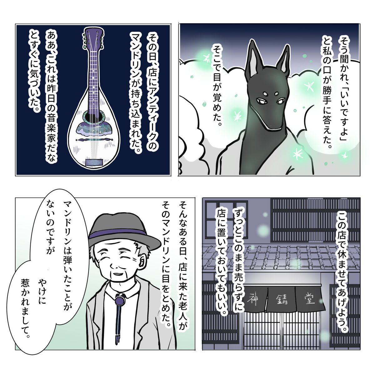 マンドリンの話 2/2 