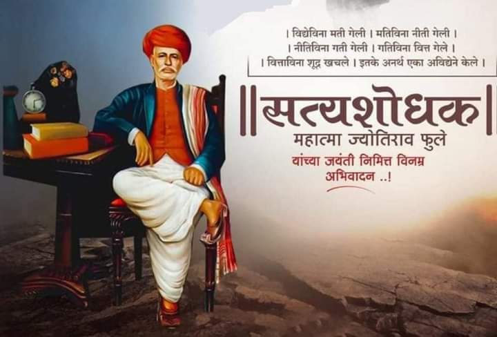 सामाजिक क्रांतीची मशाल प्रज्वलित करणारे थोर समाजसुधारक क्रांतिसूर्य महात्मा जोतीराव फुले यांना जयंतीदिनी कोटी कोटी नमन !

#क्रांतिसूर्य #महात्मा #जोतीराव #फुले #जयंती #MahatmaJyotibaPhule #MahatmaPhuleJayanti