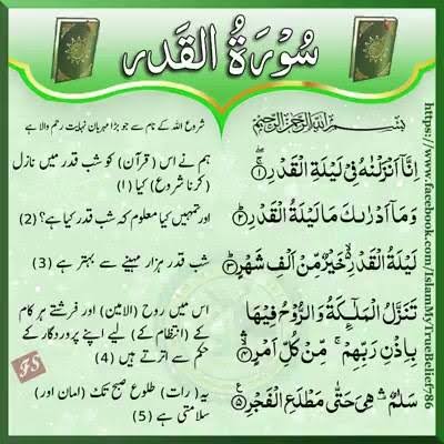 ام المومنین حضرت عائشہ رضی اللہ عنہاسے روایت ہے: '' تَحَرُّوْا لــیلة القدر في الوتر من العشر الاواخر من رمضان''۔  [مشکاۃ المصابیح عن البخاري] ’’حضور صلی اللہ علیہ و سلم  نے ارشاد فرمایا کہ لیلۃ القدر کو رمضان کے آخری عشرہ کی  طاق راتوں میں تلاش کرو۔‘‘
 #ليلة_القدر
#اعتكاف