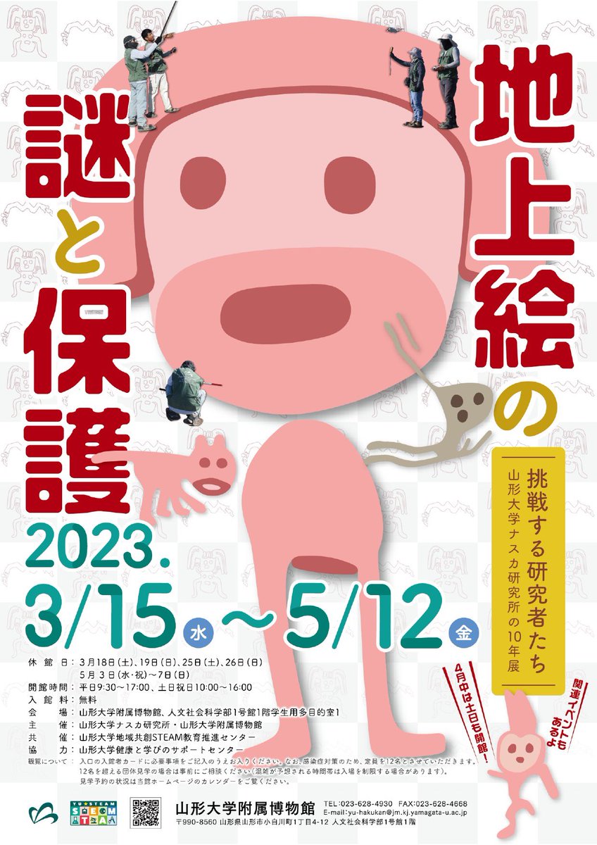 yu_steam_'s tweet photo. 4/15にナスカの地上絵のイベントを開催予定です!!!

満員御礼🌸
子どもたちと大きな地上絵を描きます🎨

当日は坂井先生がナスカについて詳しく教えてくれます✨

さて、どんな「地上絵」ができるかな...?

#ナスカの地上絵 #イベント #小学生 #アート #教育 https://t.co/s05HSgCFwy