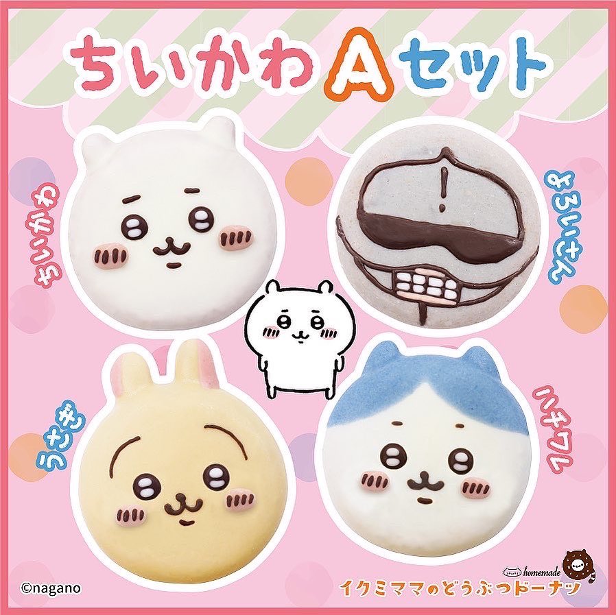 ikumi_mama's tweet photo. 【通信販売】大変お待たせいたしました！大人気「#ちいかわ セットA・B」を【4月15日(土)12時頃】より再販させていただきます🍩再販ご希望のお問合せを多数いただきましてありがとうございます😊是非ともご利用下さいませ♪オンラインショップへはこちらから☞ https://t.co/3wzpU5RThu https://t.co/y1iu2Yfx2k