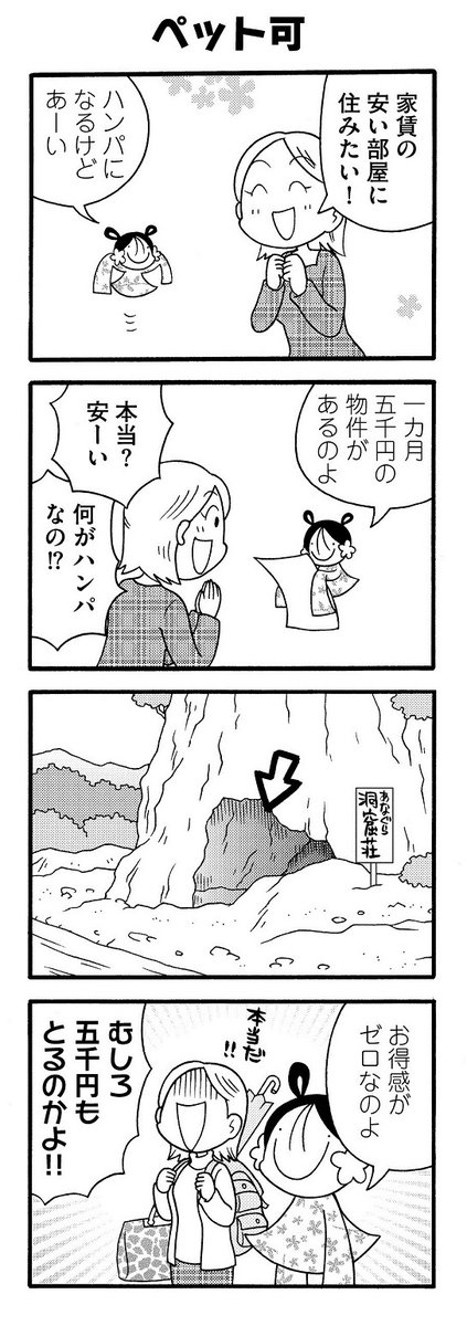 「(願い事を)ハンパに叶える」が前提の小夢ちゃんシリーズ 