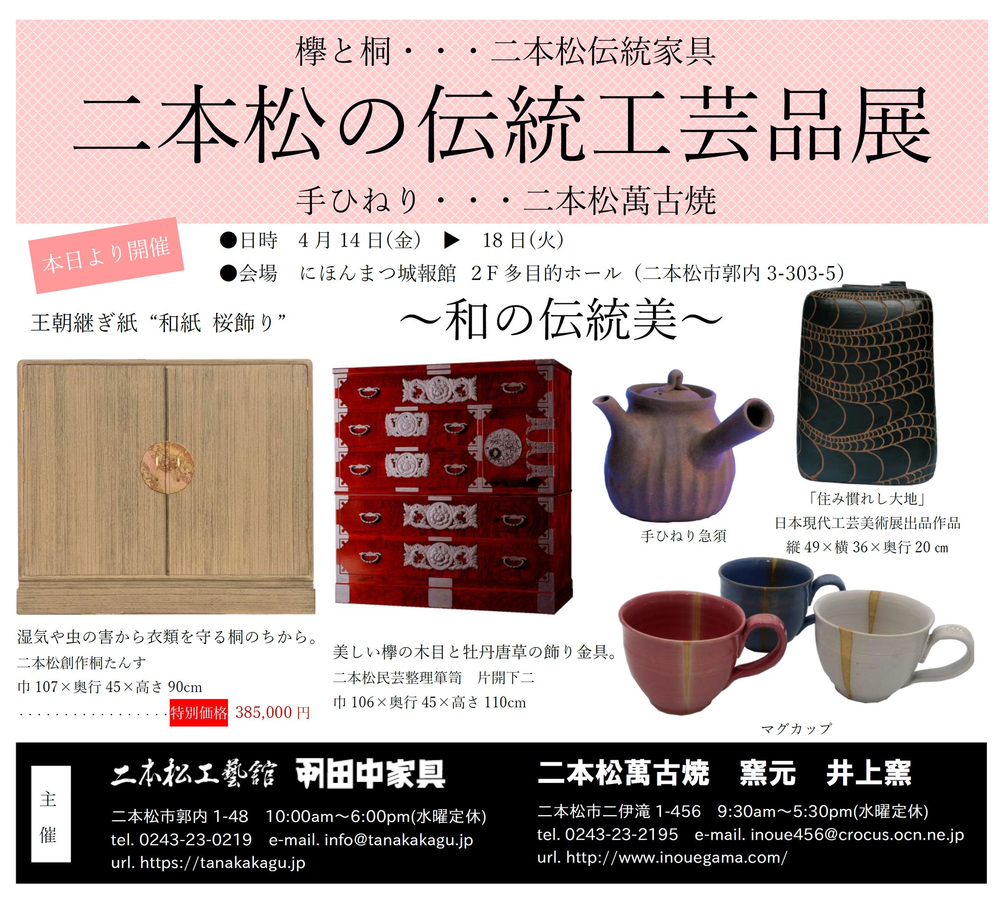 二本松工藝舘 田中家具 on Twitter