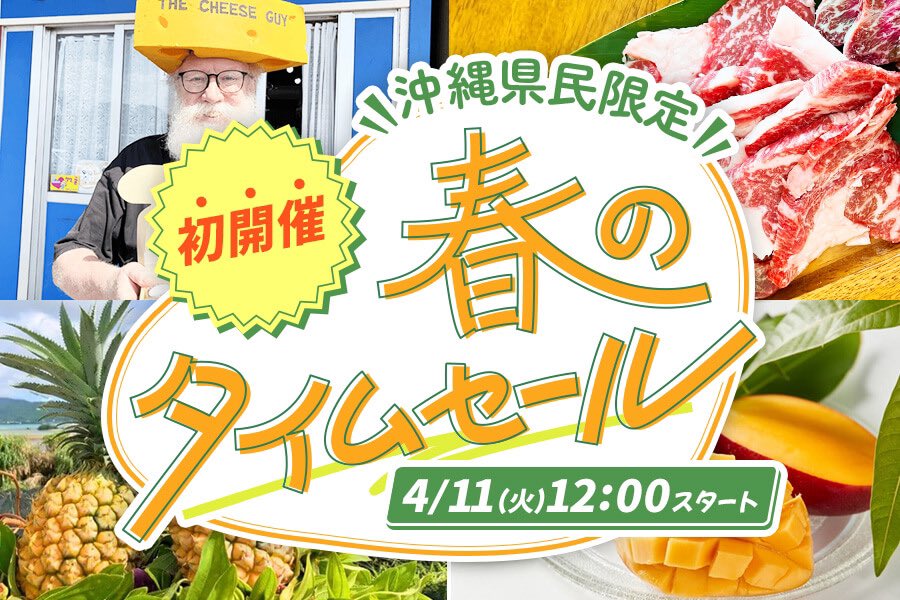 churamarche's tweet photo. 最大41%OFF！訳ありマンゴー,あやはし牛焼き肉セットなどが4日間限定の春のタイムセールが本日からスタートしました！🔥

人気の定番商品から旬の新着商品までもセール価格で勢ぞろい✨

本日～4月14日の17時まで🔥

おトクな機会をお見逃しなく♪
https://t.co/geeC4GoBPa https://t.co/g77sXrESzE