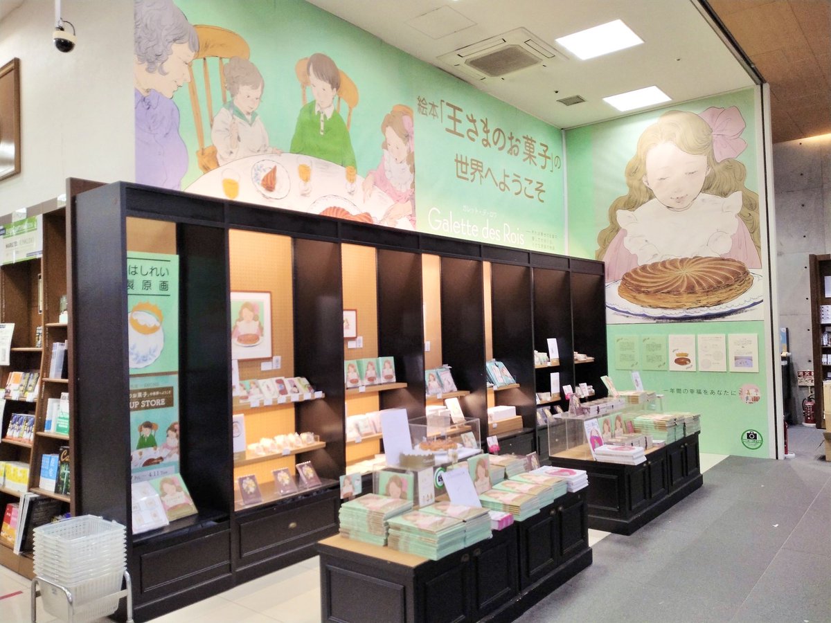 くらはしれい on Twitter: "RT @sekaibunka_jido: MARUZEN＆ジュンク堂書店梅田店さんで開催中の『#王さま