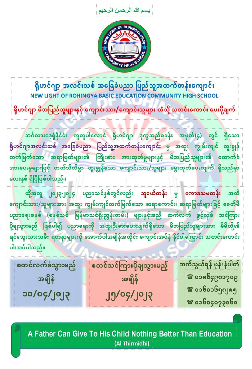 NewRohingya's tweet photo. 11 April 2023

"School Opening Statement"
(ေက်ာင္းဖြင့္လွစ္ျခင္း ေျကညာခ်က္)

#NLR
#RCHS https://t.co/3qhqTpNPEB