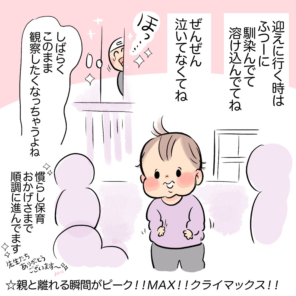 お迎えきたのに気が付かないで遊プルプル姿がかわいいからずっと観察してたいよ!
#育児日記 #育児漫画 