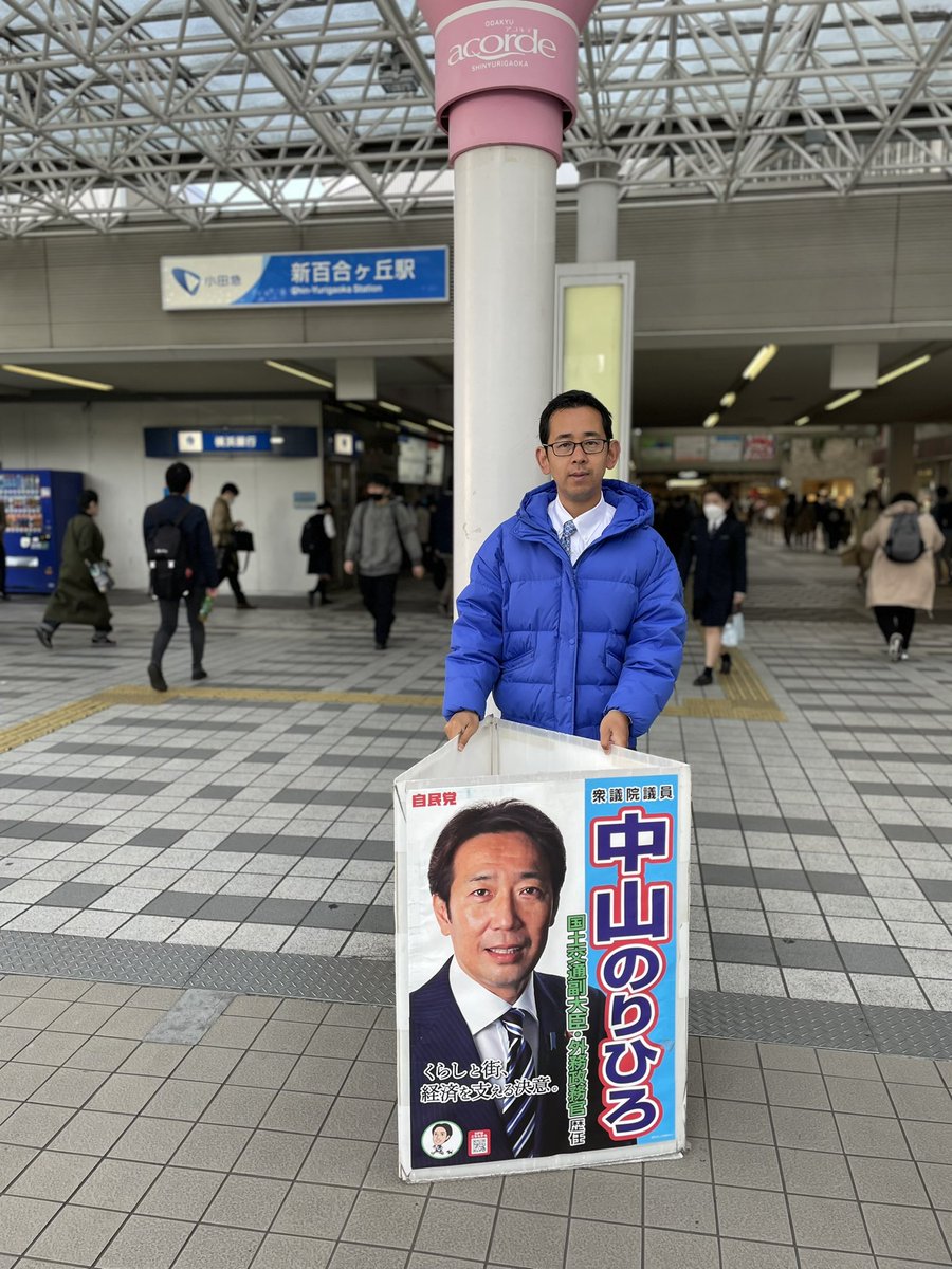Kobatake1980's tweet photo. 街頭424回目@新百合ヶ丘駅

「あっ、小林さん。おめでとうございます」

昨日と今朝、駅前活動では多くの方々からお祝いの言葉を頂きました。

その多くはこれまで話しかけて頂いたことのない人たちばかり。

改めて、多くの人達に温かく見守って頂いていたのだと再認識。

感謝！ https://t.co/dgEE7GT0YM