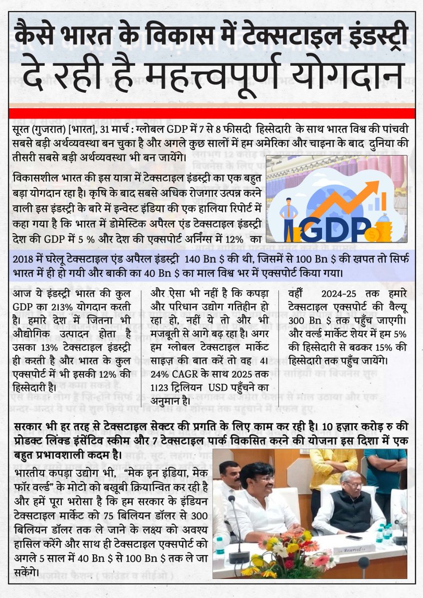 ajmerafashion's tweet photo. How textile industry is contributing significantly in the development of India.
.
.
.
#textile #business #businessgrowth #businessadvice #textilindustry #Clothing #GDP #clothingbrand #Startup #Trending #TrendingNow #IndieGameDev #XboxSeriesX #NationalSafeMotherhoodDay #RCBvsLSG https://t.co/2ik76AIvc3