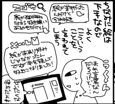 絵が受け付けなかったけど読んだら良かった的なことよく言われるからヨッシャ上手くなったろ!って出張編集部行ったんだけど、
レポ漫画RTした人たちに「この絵で内容褒められるってどういうことなの?w」的なことめちゃくちゃ言われまくって基本ポジティブだがさすがに凹んだ 