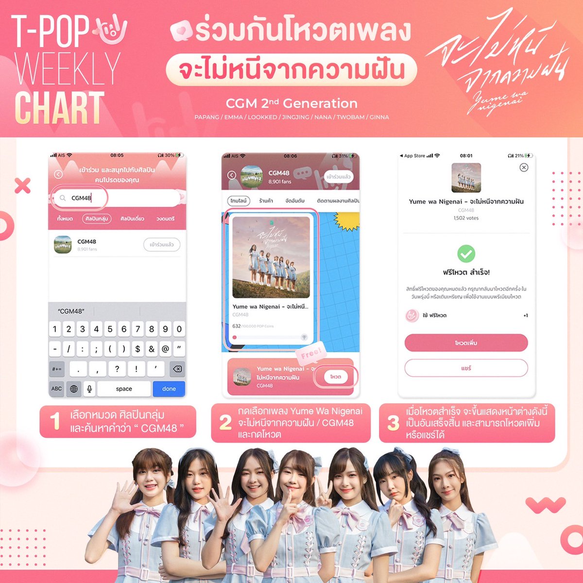 JingJing48th's tweet photo. #TPOPVoteYumeWaNigenai🌿

Ganbare✌🏻~ พาลูกยางทั้ง 7 ขึ้นชาร์ต T-POP กัน 🤍

Vote &amp; Youtube Stream :📎 https://t.co/z5m3HwefEw

โหวตกันได้ที่ : T-POP Application
ส่งการบ้าน
👉🏻 : #TPOPVoteYumeWaNigenai

#jingjingCGM48 #CGM48 #YumeWaNigenaiTH #จะไม่หนีจากความฝัน #CGM482ndGeneration https://t.co/QuZZETNstj