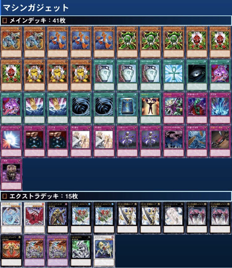 OCG】2024年 ガジェットデッキ入門書【途切れる事なき絆の繋がり