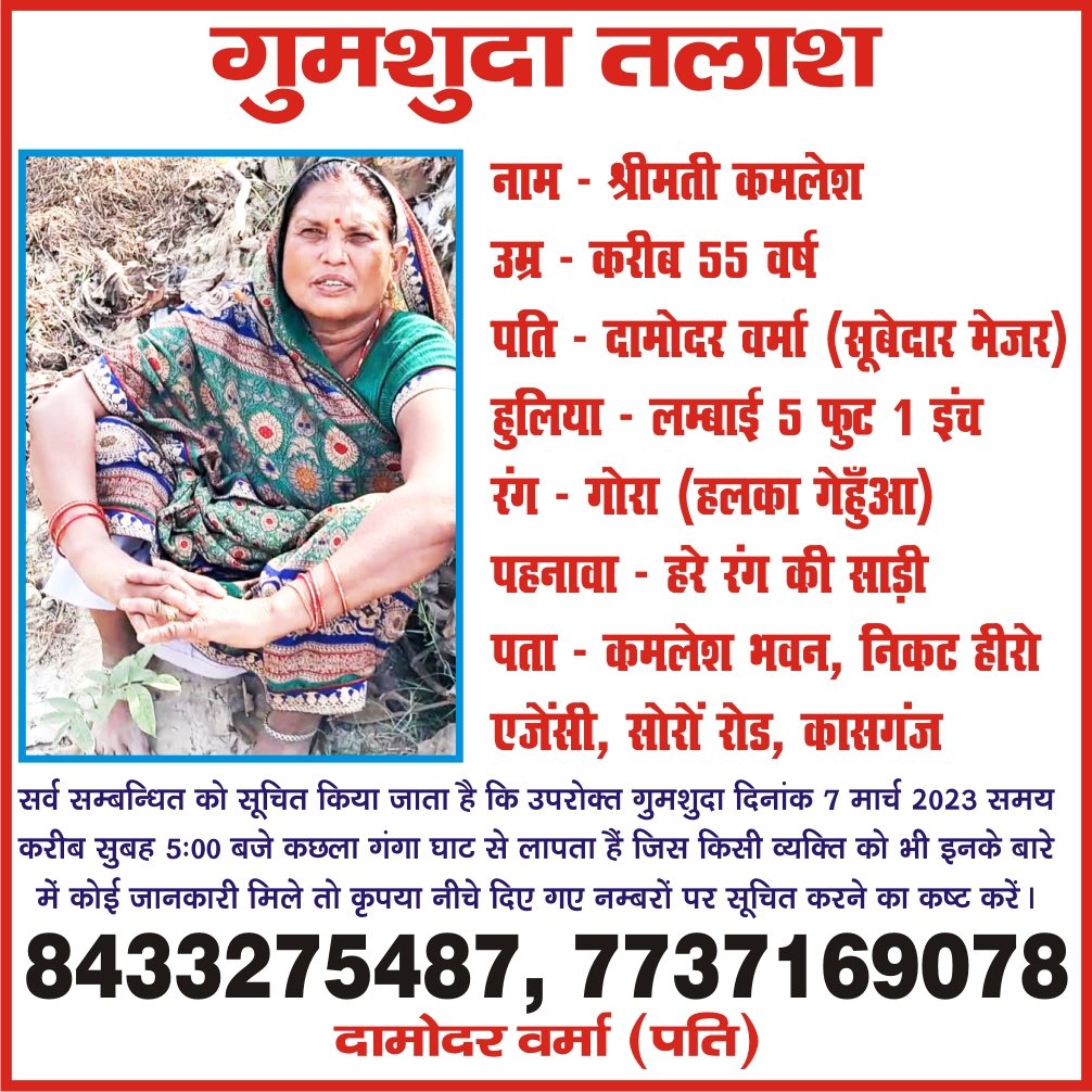 udaykvs23's tweet photo. 🔴#कारगिल युद्ध में लड़ने वाले Kargil war veteran subedar major(Honorary Captain) दामोदर वर्मा की पत्नी श्रीमती कमलेश वर्मा जी निवासी कासगंज पिछले 35 दिनों से लापता हैं।@Uppolice केवल आश्वासन दे रही है लेकिन गुमशुदगी के 35 दिन बीतने के बाद भी कोई कार्रवाई नहीं की गई है।
@wpl1090 https://t.co/FA5RFdpUPX