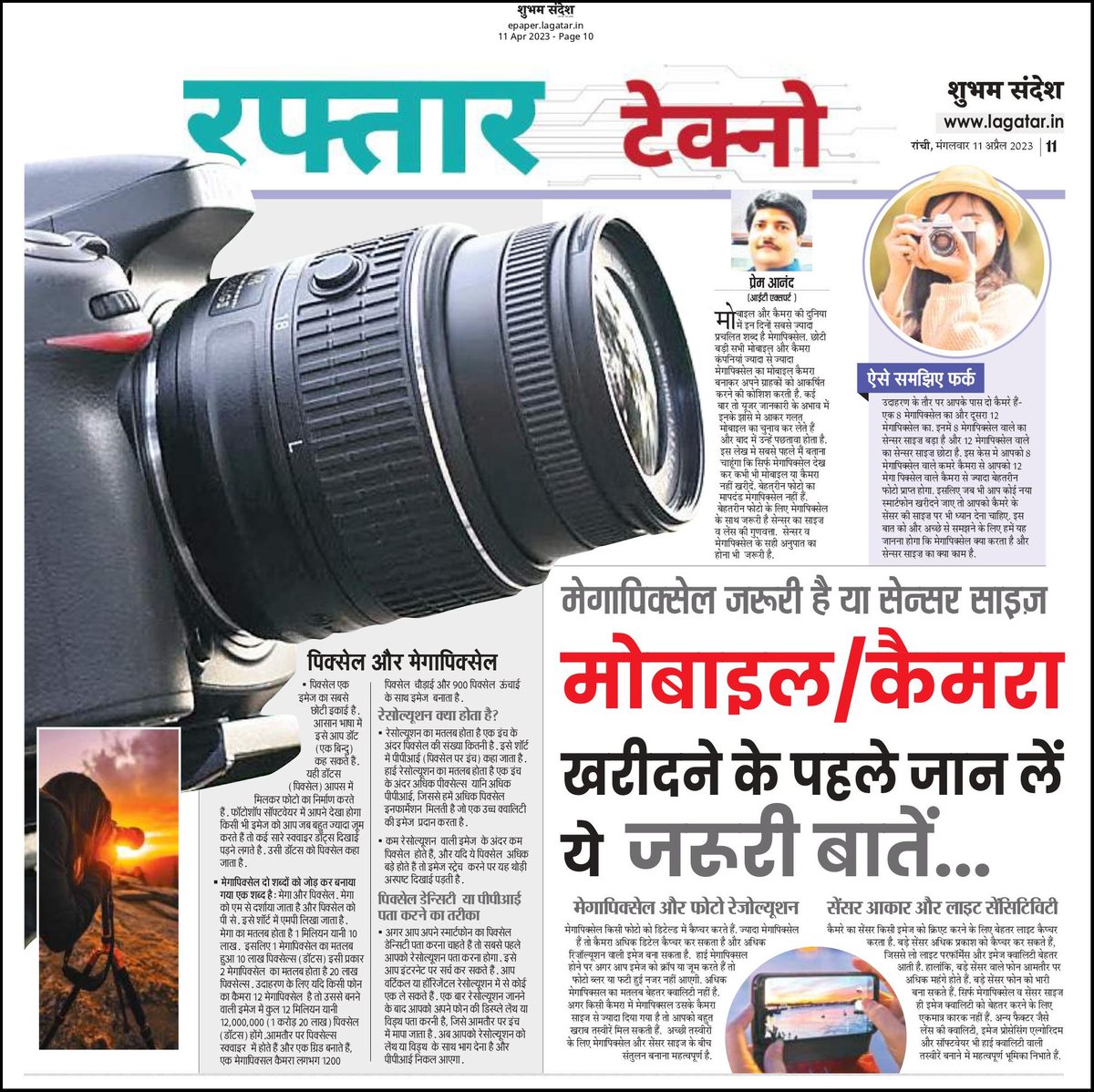 मोबाइल/कैमरा खरीदने के पहले आपको उसके बारे में जानना जरूरी है।