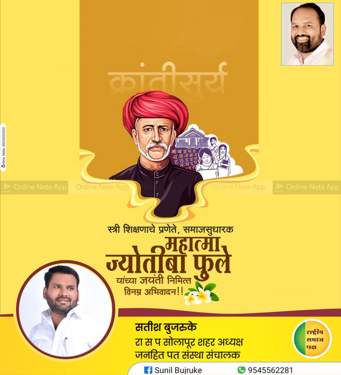 SBujruke's tweet photo. री शिक्षणाची मुहूर्तमेढ रोवणारे, थोर समाजसुधारक, क्रांतिसूर्य महात्मा ज्योतिबा फुले यांना जयंतीनिमित्त विनम्र अभिवादन !

#MahatmaJyotibaPhule
#महात्मा_ज्योतिबा_फूले_जयंती https://t.co/ZybRyZmria