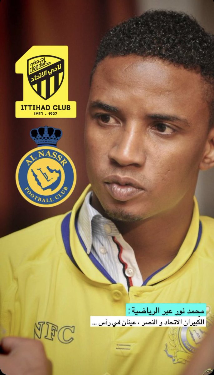 kh_5357's tweet photo. النصر والاتحاد  اخوان. والي يحاولون تفرقه الناديين ذولا اشوف انهم متخلفين ما افسد علاقة #النصر #الاتحاد  الا الي يدورون متابعين واثارة جدل  النصر اول عالمي  والاتحاد المونديالي  اتمنى من @musalli9  و @Anmar_Alhailae  انهم يتصافون فيما بينهم الناديين العظيمه هذي مالها دخل ارجوكم؟؟ https://t.co/jy8INyPLb6