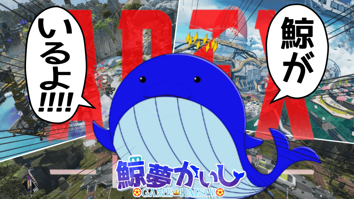 gamekaishivt's tweet photo. 久しぶりの配信かいし～🐋💤
お待たせしました！！
待ってて頂いた方も待ってない方もただいま😊
PCの状態見ながらの配信やけど見に来てね！
『参加自由VC無し』PC君よ、生き延びてくれ！！鯨夢かいし🐋💤【APEX LEGENDS】 https://t.co/8U44w4xPp0 @YouTubeより 
#鯨夢start #FtrA https://t.co/iEPGjPh0XW
