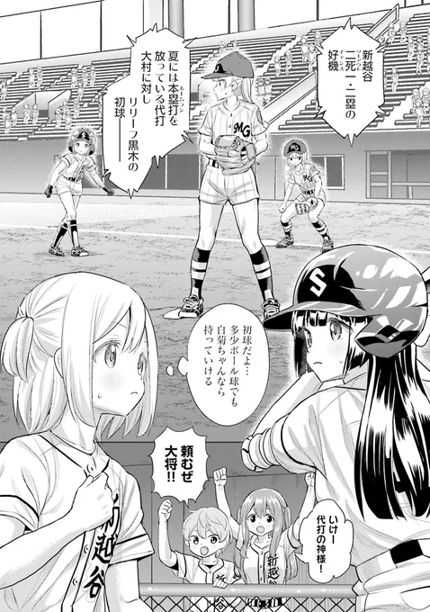 【明日発売!】マウンテンプクイチ先生『球詠』第13巻は明日4/12発売です!  強豪・美園学院相手に4点ビハインドの新越谷。芳乃の作戦が功を奏してチャンスを作り、打席には……代打・白菊!!!  勝負の行方は是非その目でお確かめください!