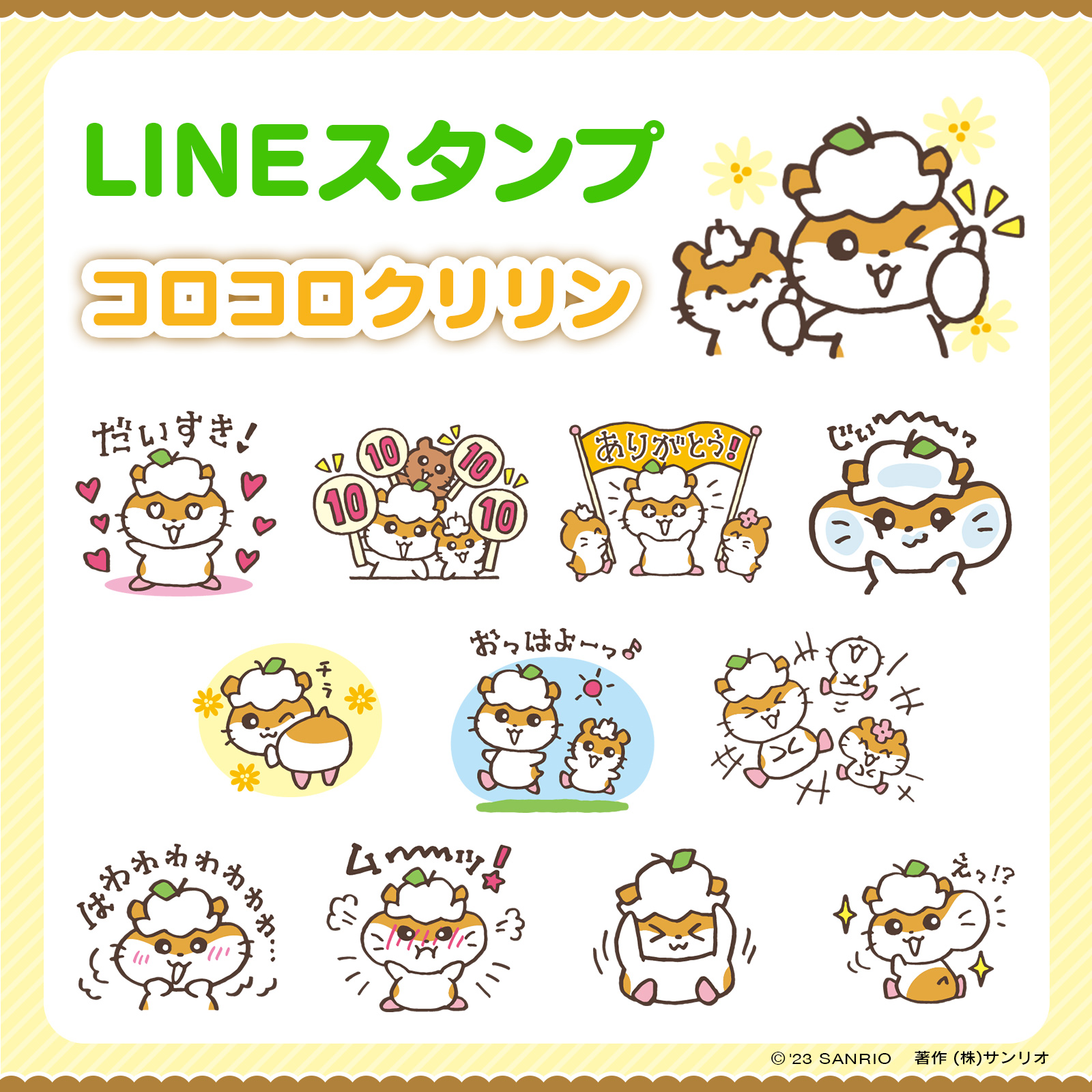 コロコロクリリンスタンプセット売り