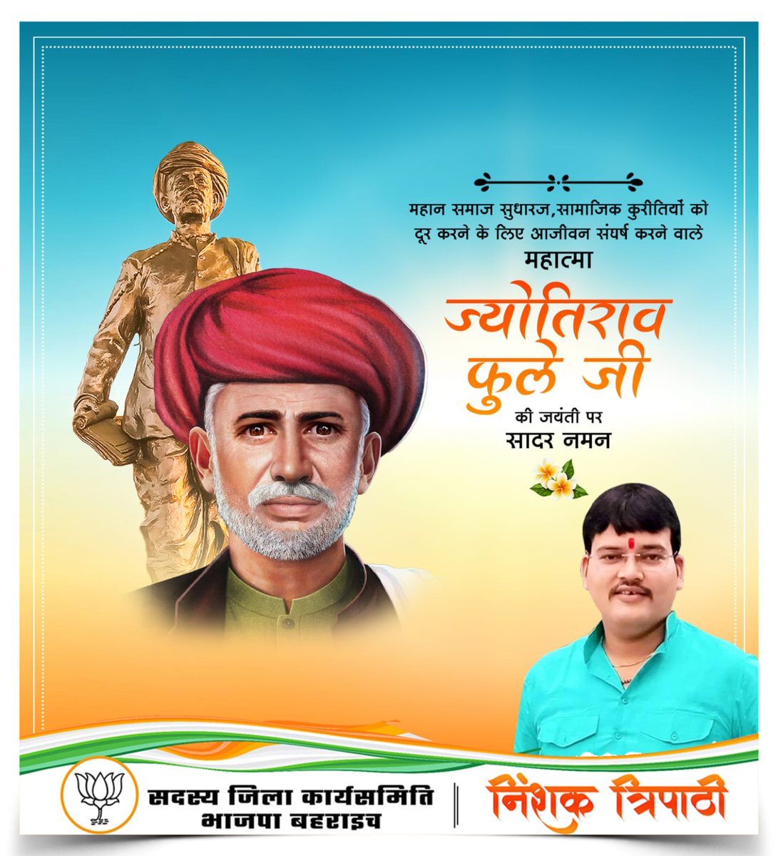 nishanktripath1's tweet image. "विद्या बिना मति गयी, मति बिना नीति गयी, नीति बिना गति गयी।।"

सामाजिक क्रांति के अग्रदूत, नारी शिक्षा और समानता के अधिकार के लिए आजीवन संघर्ष करने वाले महात्मा ज्योतिबा फुले जी की जयंती पर उन्हें शत शत नमन।

#JyotibaRaoPhule