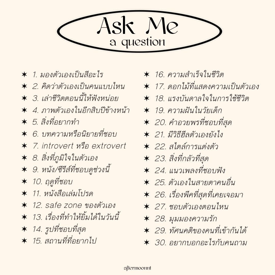 แปะๆ ถามมาได้ค่ะ 👀