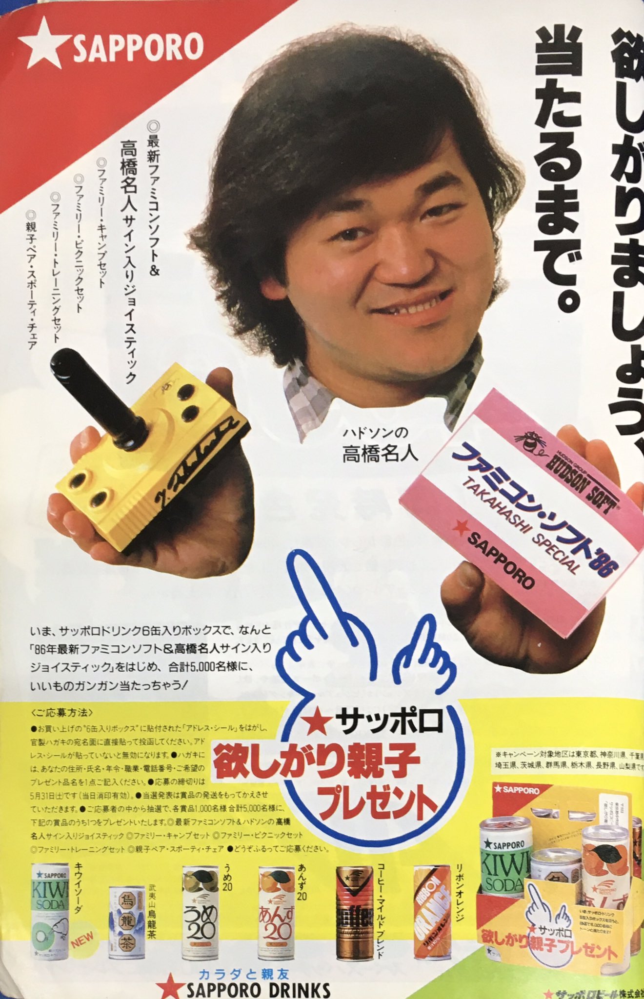 ファミコンソフト （箱説なし）ハドソン ジョイスティック[高橋