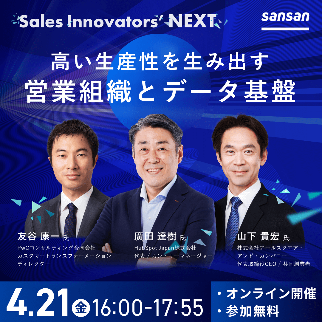 公式】Sansan on X: 公式】Sansan on X:
