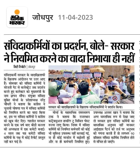 Rajsanvidha's tweet photo. आज सभी संभाग मुख्यालयो पर संविदाकर्मियों ने आईएएस पेटर्न की तर्ज पर पुराना अनुभव ना जोड़कर सम्पूर्ण पुराना अनुभव जोड़कर नियमित करने की मांग पर चेतावनी रैली निकाली | #मांग ना मानने पर 25 अप्रेल को जयपुर मे जुटेंगे 1 लाख दस  हजार संविदाकर्मी @ashokgehlot51 @RahulGandhi https://t.co/Sgwzyk5bnI
