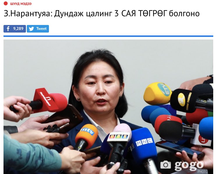 Зариг.мн Өнөрцэцэг on Twitter: "Дундаж цалин 3 сая болчихсон уу?"