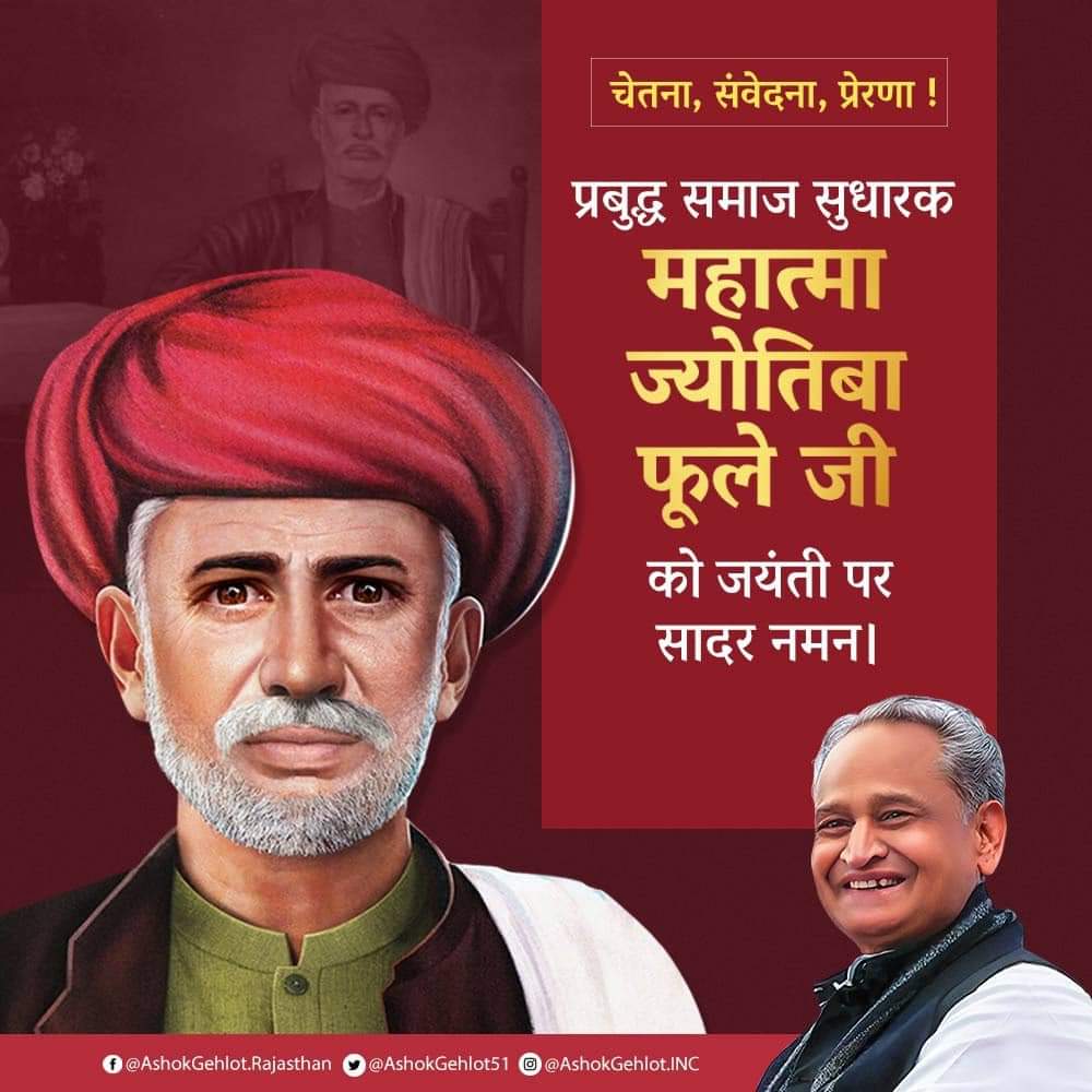 DHEERAJ16124889's tweet photo. महात्मा ज्योतिबा फूले के सामाजिक समानता, सुधारवादी आंदोलन व कुप्रथाओं के निर्मूलन के संघर्षो का समाज कृतज्ञ है।

आज उनके स्मरण व सम्मान में प्रदेश सरकार ने सार्वजनिक अवकाश की घोषणा कर महात्मा फूले के पदचिन्हों में चलने के संकल्प को मजबूती दी है। https://t.co/K9uyTfrGRE