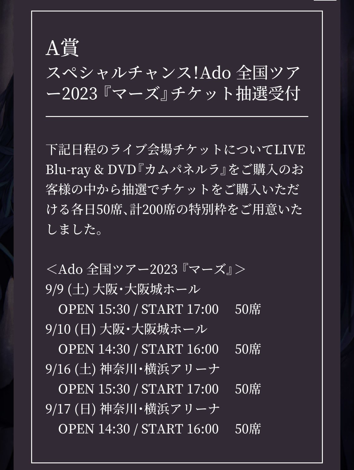 Ado VIP席特典 全国ツアー2023 マーズ ☆クリーニング