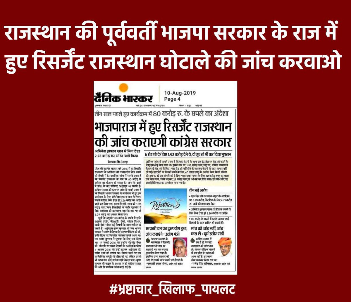 Rahulkherli1's tweet photo. आमजन के हितों की रक्षा के लिए, भ्रष्टाचार के खिलाफ लड़ाई में @SachinPilot जी का साथ देने के लिए इस हैशटैग का इस्तेमाल करें । 
निवेदन है सभी इस्तेमाल करे 
#भ्रष्टाचार_खिलाफ_पायलट https://t.co/4kR5Zbh6fE