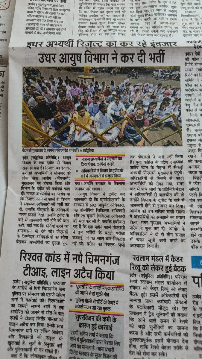 आयुर्वेद चिकित्सा अधिकारी की परीक्षा का परिणाम शीघ्र अतिशीघ्र घोषित किया जाए वरना छात्र उग्र आंदोलन करने को तैयार हैं। युवाओं के साथ अत्याचार,‌ चुनाव में मिलेगा उनका जवाब। <a href="/ChouhanShivraj/">Shivraj Singh Chouhan</a> <a href="/kawreramkishor/">Ramkishor Nano Kawre</a> <a href="/ayush_mp/">Ayush Department, MP</a> <a href="/NHM_MP/">National Health Mission MadhyaPradesh</a> <a href="/JM_Scindia/">Jyotiraditya M. Scindia</a> <a href="/NakulKNath/">Nakul Kamal Nath</a> <a href="/jitupatwari/">Jitendra (Jitu) Patwari</a>