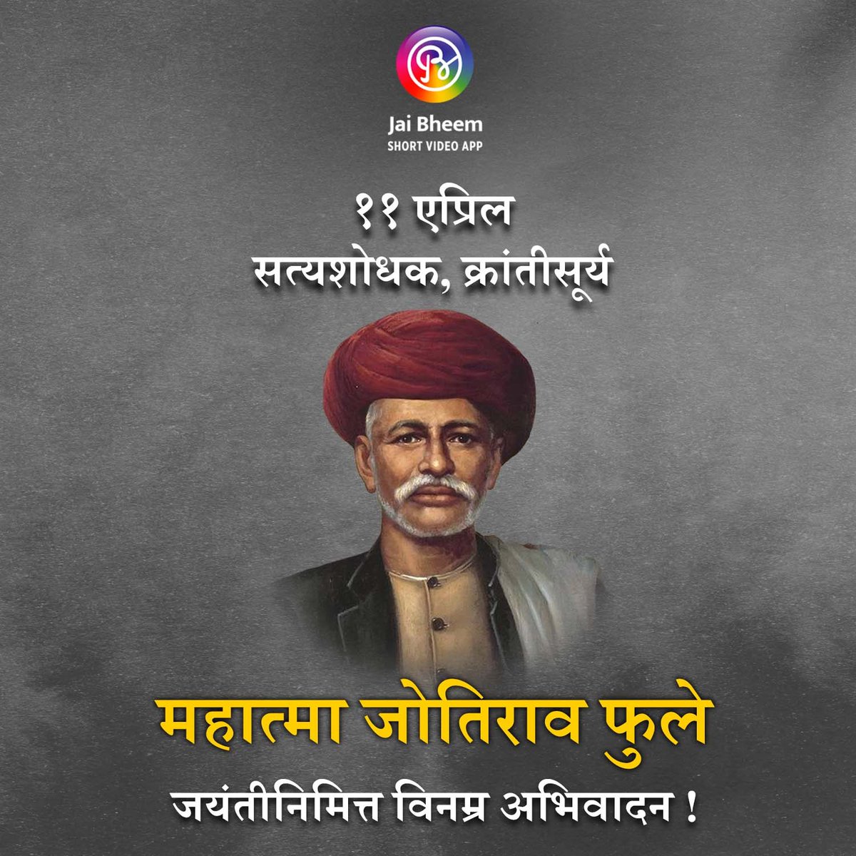 JAIBHEEMAPP's tweet photo. स्वार्थ वेगवेगळी रूपं धारण करतो
कधी जातीचा तर कधी धर्माचा 
��र्म महत्त्वाचा नाही 
माणुसकी असली पाहिजे
#phule #ambedkar #savitribaiphule #dalit #ambedkarism #ambedkarite #india #bahujan #jaibhim #babasahebambedkar #ambedkarites #drbabasahebambedkar #ambedkarjayanti #bsp https://t.co/Xx23FbDVrz