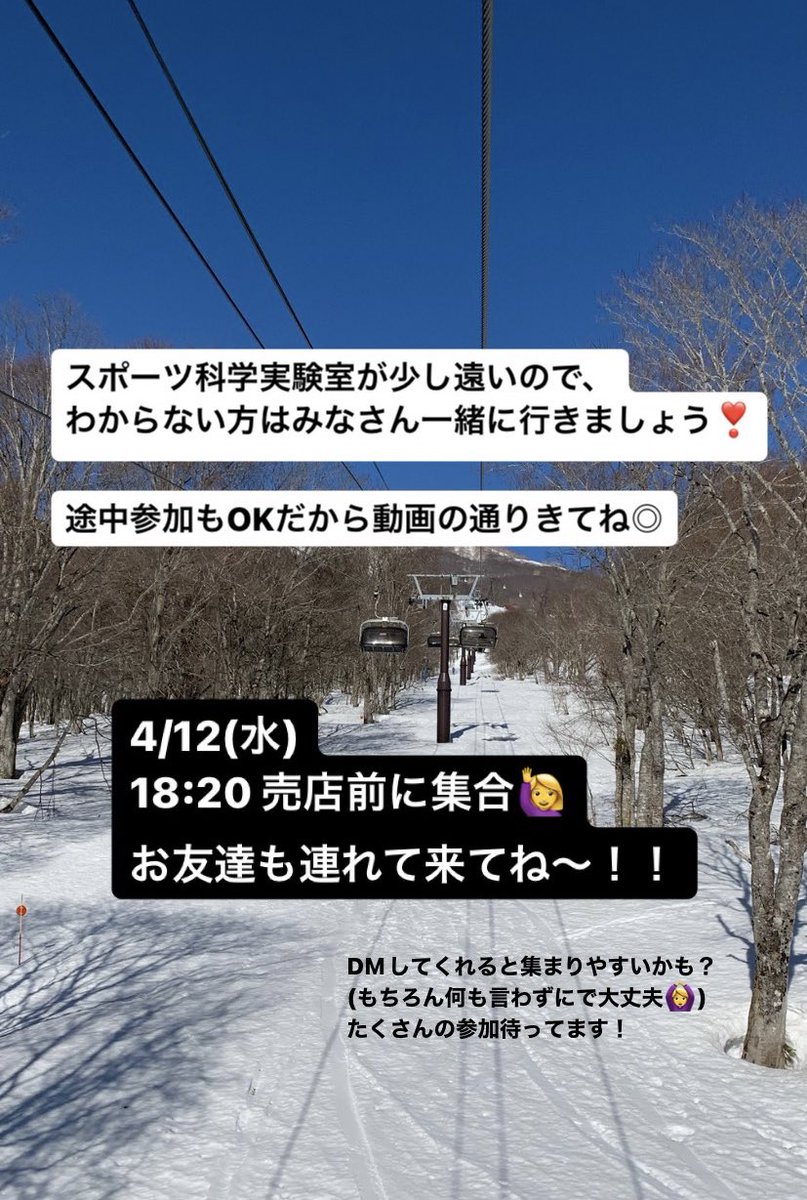 jue_ski's tweet photo. 明日オフトレ体験会します！！
18時20~30分頃、売店前に集まってください🙋‍♀️🙋‍♀️🙋‍♀️

【持ち物】内履き、水筒、タオル、運動のできる服装

#春から上教大 #春から上越教育大学 https://t.co/5iZwVa5Jti