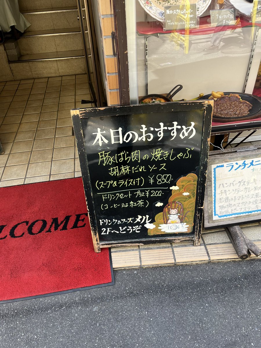 1983_mell's tweet photo. 本日のおすすめは『豚ばら肉の焼きしゃぶ胡麻だれソース』です！

今日もいい味出してます！
#江古田 https://t.co/d4maiVhK4W
