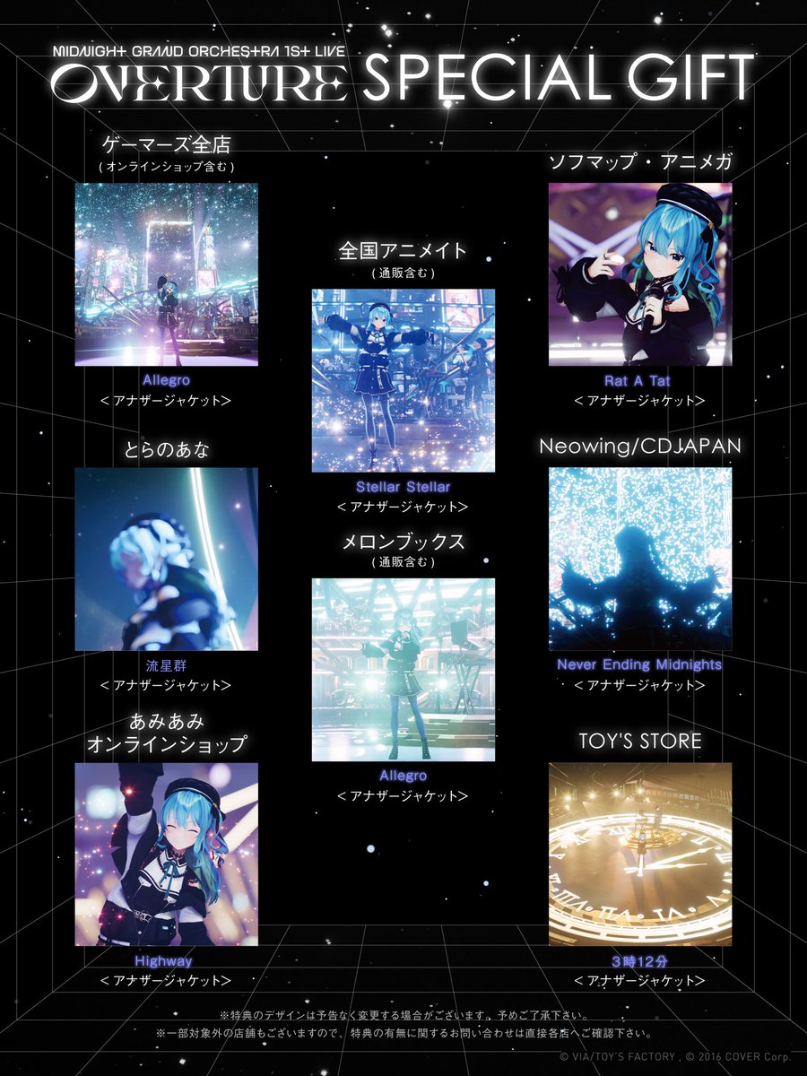 💿予約受付中・Blu-ray&DVD情報】 Midnight Grand Orchestra （☄️#星