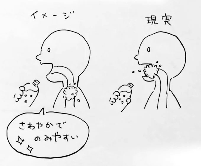 粉末の胃薬を炭酸水でのんだ 