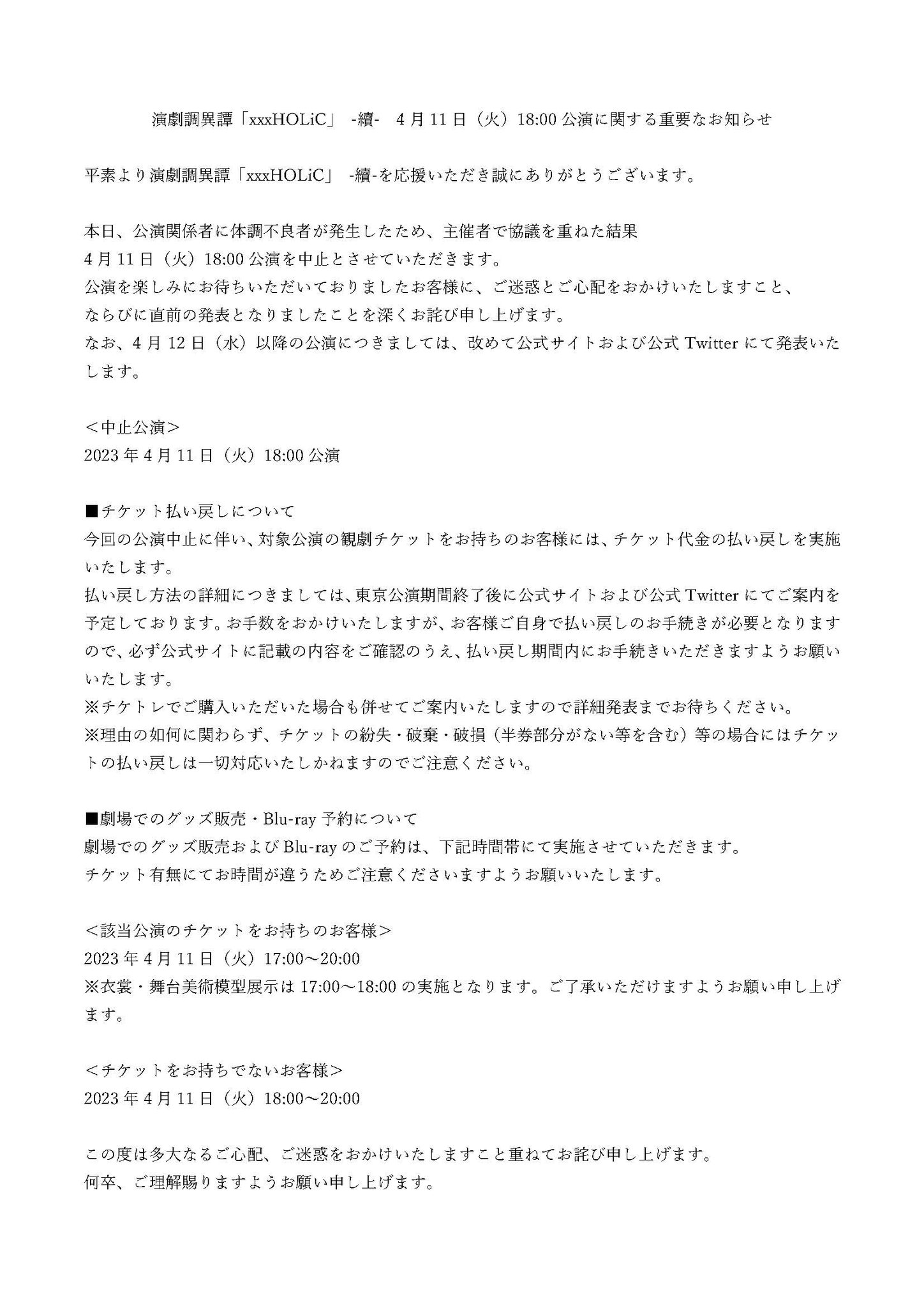 人気ショップ 演劇調異譚「xxxHOLiC」 on X:  トライアルセット・サンプル