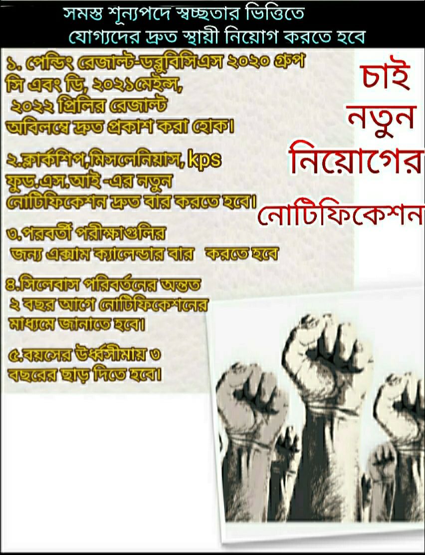 palpalash96's tweet photo. #saveWBPSCaspirants @rashtrapatibhvn @narendramodi @BengalGovernor @bangla_tv9 @Zee24Ghanta @abpanandatv @BanglaRepublic @calcutta_news @SuvenduWB https://t.co/vWiYRU7Xjm