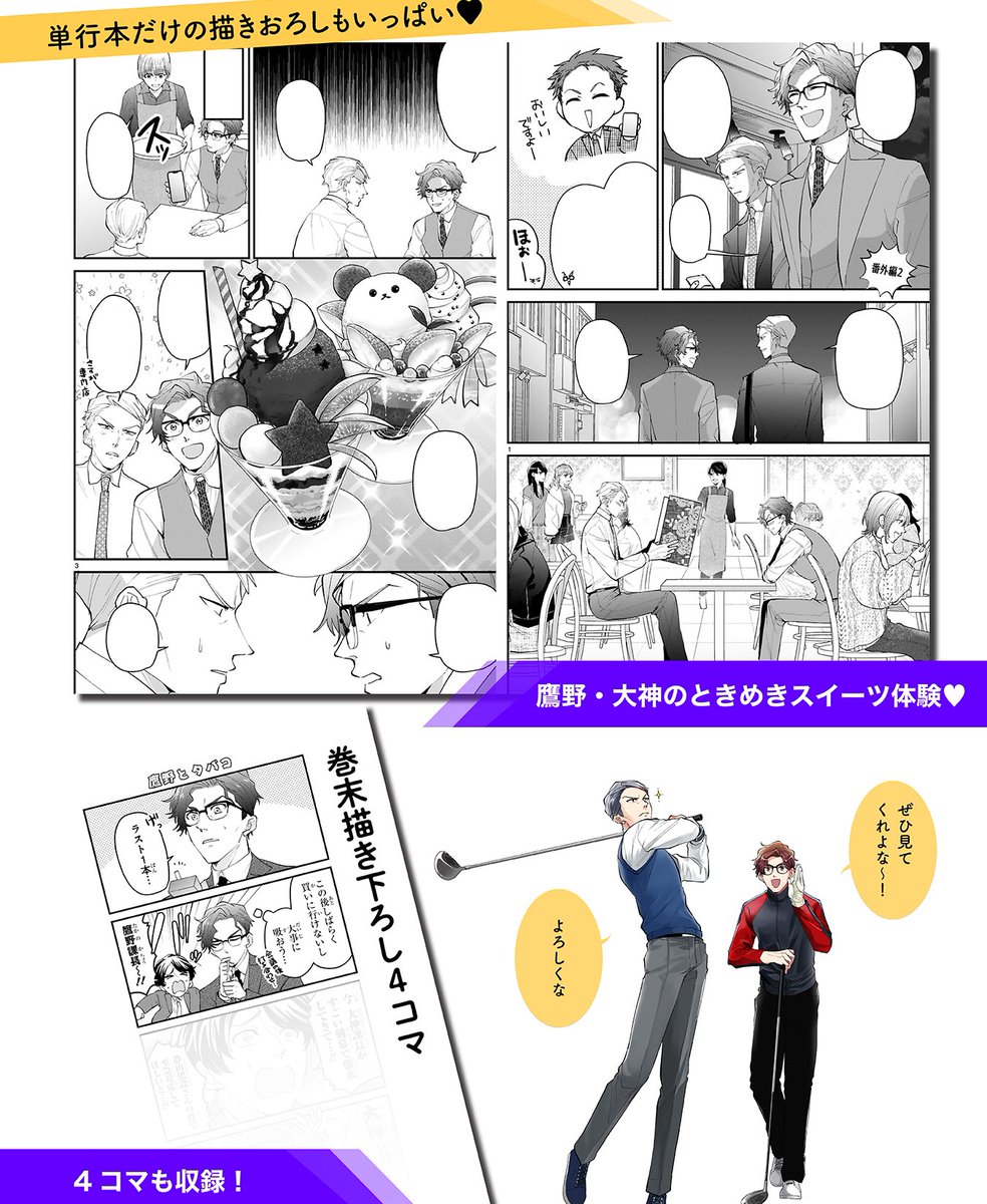 🌟4/14発売 ポラリスCOMICS🌟
イケおじ二人はビジネス不仲!?
働くおじさんたちの
オフィス奮闘コメディ👔✨
『仲が悪いのもお仕事です』第2巻
おりがみちよこ
🍀書店特典
https://t.co/Opevmwr9Wm
🚬Amazon予約
https://t.co/POvDpEk2Vk