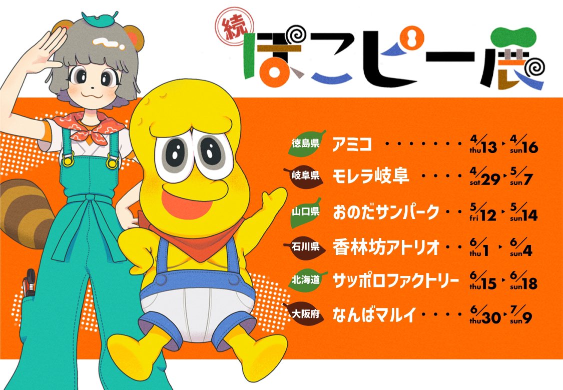 続展の他開催地はこちら！！！ 新グッズは後日通販(booth)でも販売する