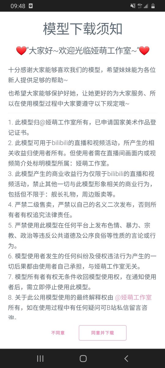 大家，請不要變成每個辛苦繪師、建模師的加害者。