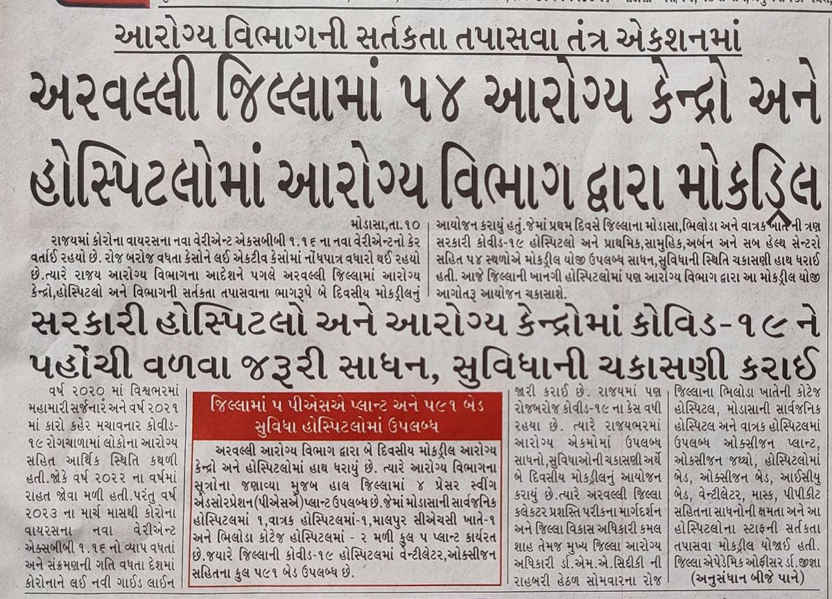 IecArvalli's tweet photo. #pressrelese
#covid-19
#arvallihealthbulletine
@CollectorArvali https://t.co/gOb5p6Rbsh