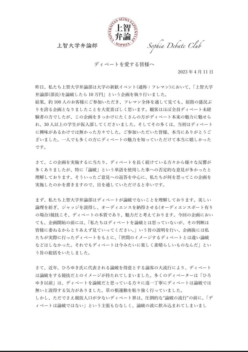 上智大学弁論部 tweet media